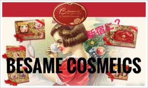 BesameCosmeicsbesame cosmetics(ベサメコスメティックス)が新宿に？値段や種類は？1